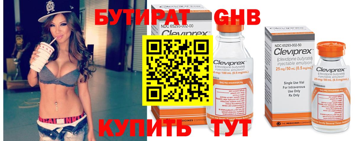 БУТИРАТ оксибутират  Вход с VPN  Ачхой-Мартан 