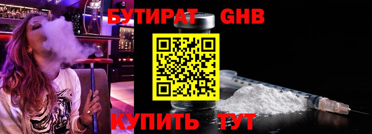 Бутират 99% Ачхой-Мартан