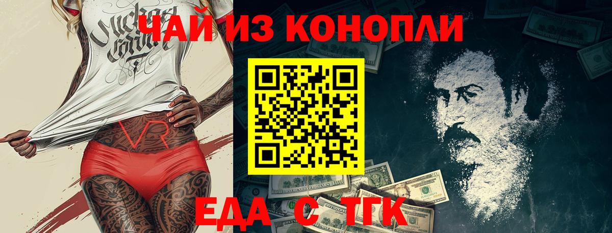 Ачхой-Мартан  Cannafood конопля  Вход с VPN 