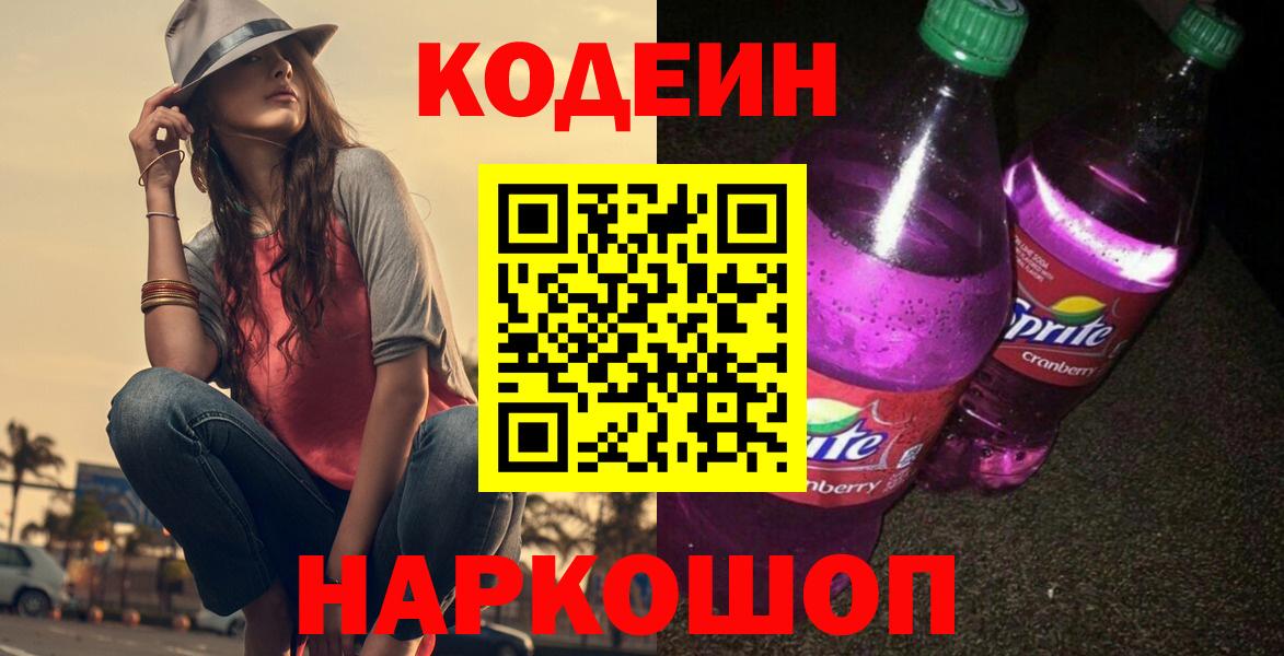 Ачхой-Мартан  Кодеиновый сироп Lean Purple Drank  Вход с VPN 