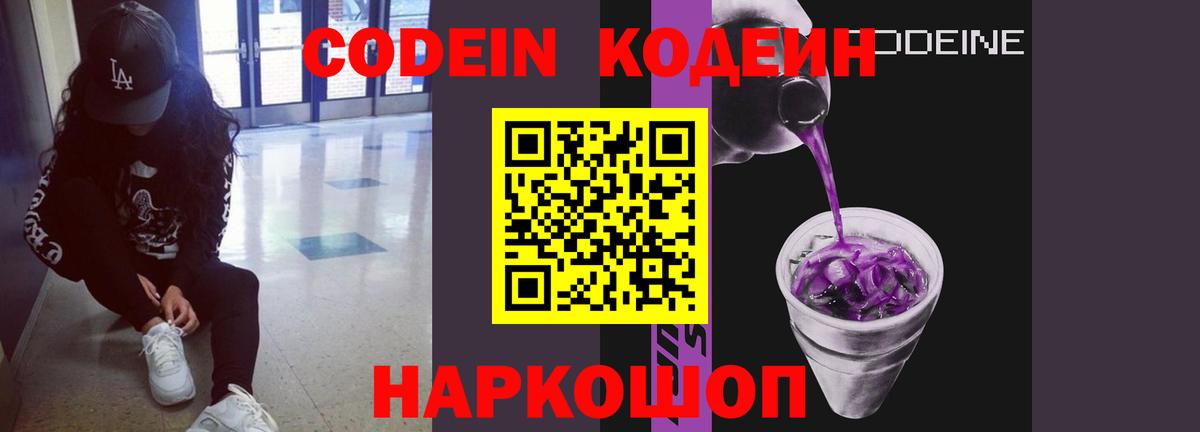 Codein Purple Drank Ачхой-Мартан