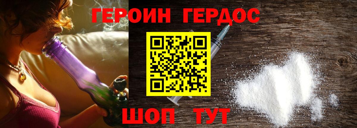 Героин хмурый Ачхой-Мартан