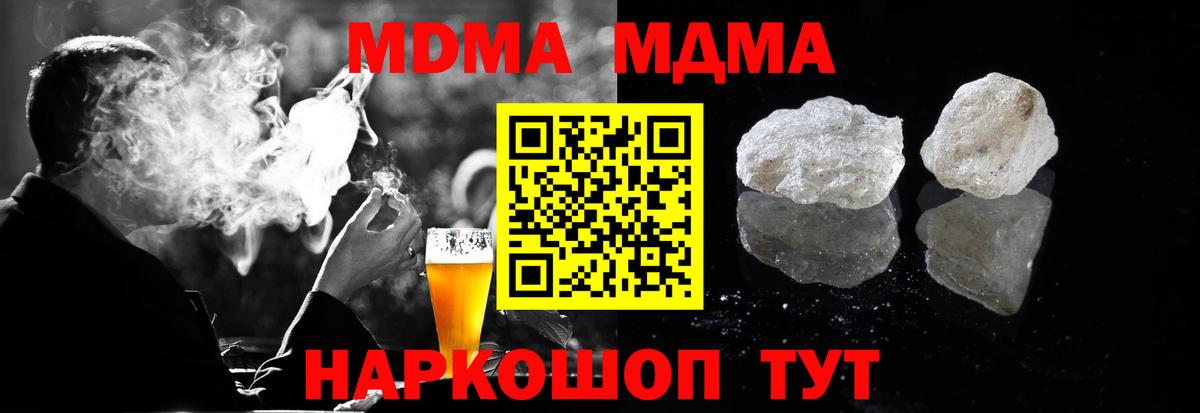 МДМА  MDMA кристаллы  MDMA молли  Вход с VPN  Ачхой-Мартан 