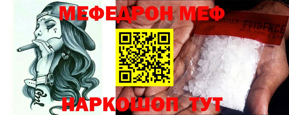 Меф мука  МЯУ-МЯУ мяу мяу  закладка  Ачхой-Мартан  Вход с VPN 
